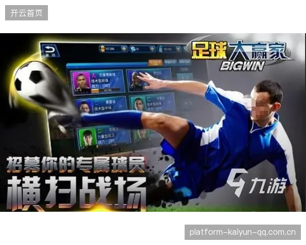 体育类手游与俱乐部联名合作成市场新风口